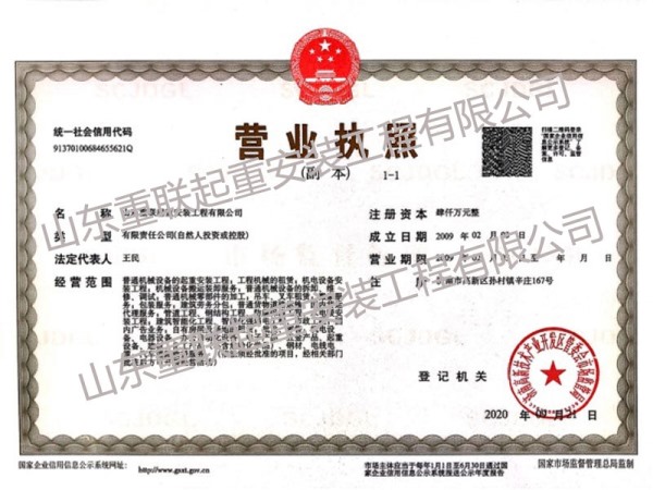 營(yíng)業(yè)執(zhí)照